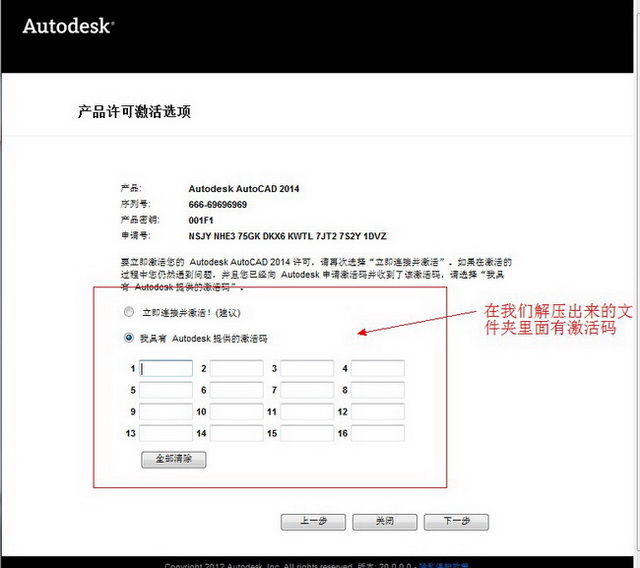 autocad2014安装教程